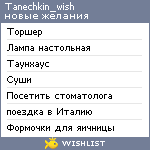 My Wishlist - tanechkin_wish