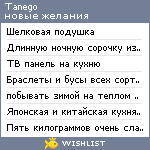 My Wishlist - tanego