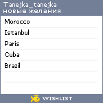 My Wishlist - tanejka_tanejka