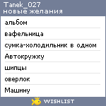 My Wishlist - tanek_027