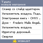 My Wishlist - tanets