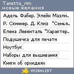 My Wishlist - tanetta_rim