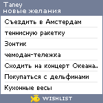 My Wishlist - taney