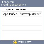 My Wishlist - tangarou