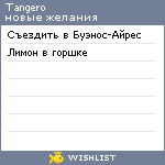 My Wishlist - tangero