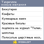 My Wishlist - tangerunne