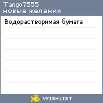 My Wishlist - tango7555