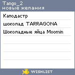 My Wishlist - tango_2