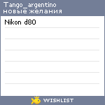 My Wishlist - tango_argentino