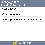 My Wishlist - tango_ss1942