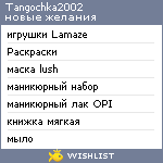 My Wishlist - tangochka2002