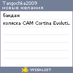 My Wishlist - tangochka2009