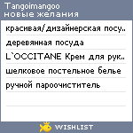 My Wishlist - tangoimangoo