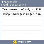 My Wishlist - tangusenok