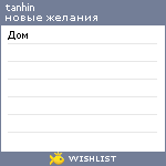 My Wishlist - tanhin