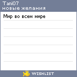 My Wishlist - tani07
