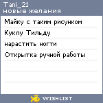 My Wishlist - tani_21