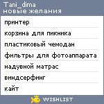 My Wishlist - tani_dima