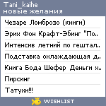 My Wishlist - tani_kaihe