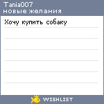 My Wishlist - tania007