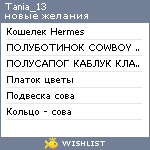 My Wishlist - tania_13