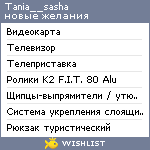 My Wishlist - tania__sasha