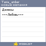 My Wishlist - tania_amber