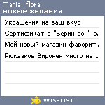 My Wishlist - tania_flora