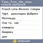 My Wishlist - tania_from_the_moon