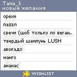 My Wishlist - tania_k