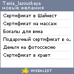 My Wishlist - tania_lazouskaya