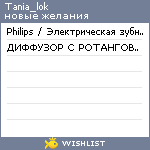 My Wishlist - tania_lok