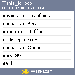 My Wishlist - tania_lollipop