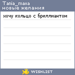 My Wishlist - tania_maxa