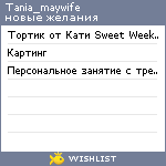 My Wishlist - tania_maywife