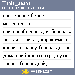 My Wishlist - tania_sasha