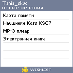 My Wishlist - tania_skvo