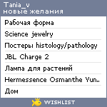 My Wishlist - tania_v