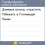 My Wishlist - taniabondarenko