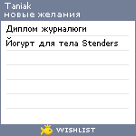 My Wishlist - taniak