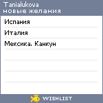 My Wishlist - tanialukova