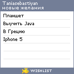 My Wishlist - taniasebastiyan