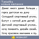 My Wishlist - taniashka