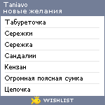 My Wishlist - taniavo