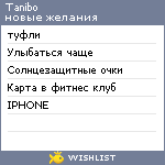 My Wishlist - tanibo