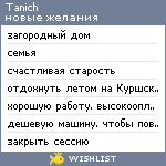 My Wishlist - tanich