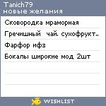 My Wishlist - tanich79