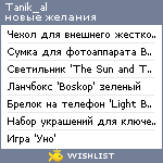 My Wishlist - tanik_al