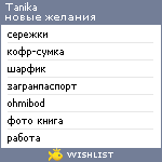 My Wishlist - tanika