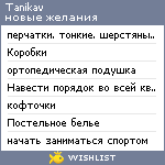 My Wishlist - tanikav